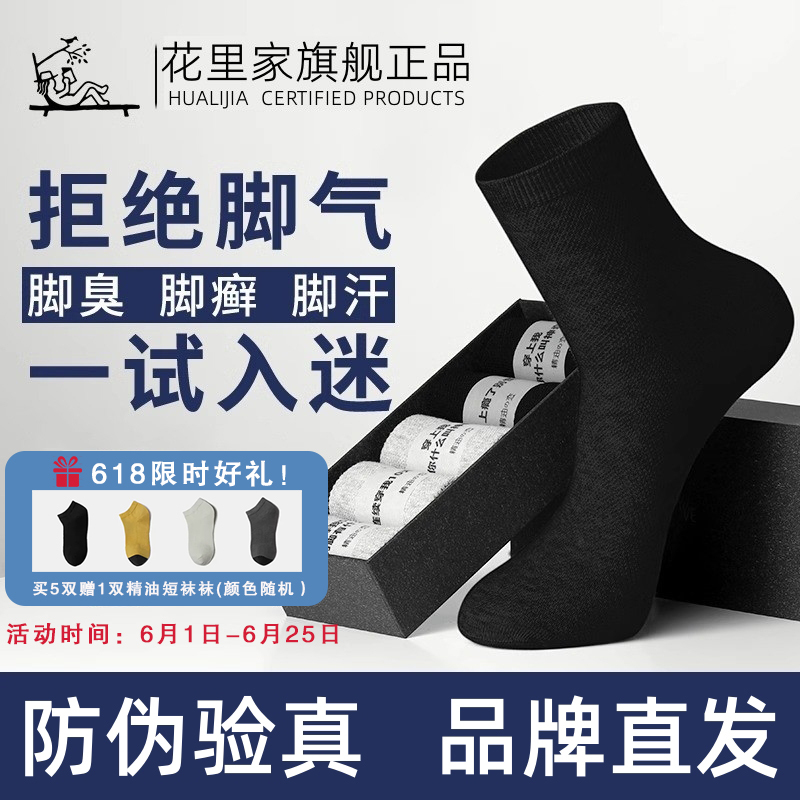 Hualijia Deodorant Essential Oil Socks, Mid-Calf Socks, All-Season Moisturizing Socks, Breathable Pure Cotton Business Couple Short Socks, Antibacterial Hualijia Deodorant Essential Oil Socks, Mid-Calf Socks, All-Season Moisturizing Socks, Breathable Pure Cotton Business Couple Short Socks, Antibacterial