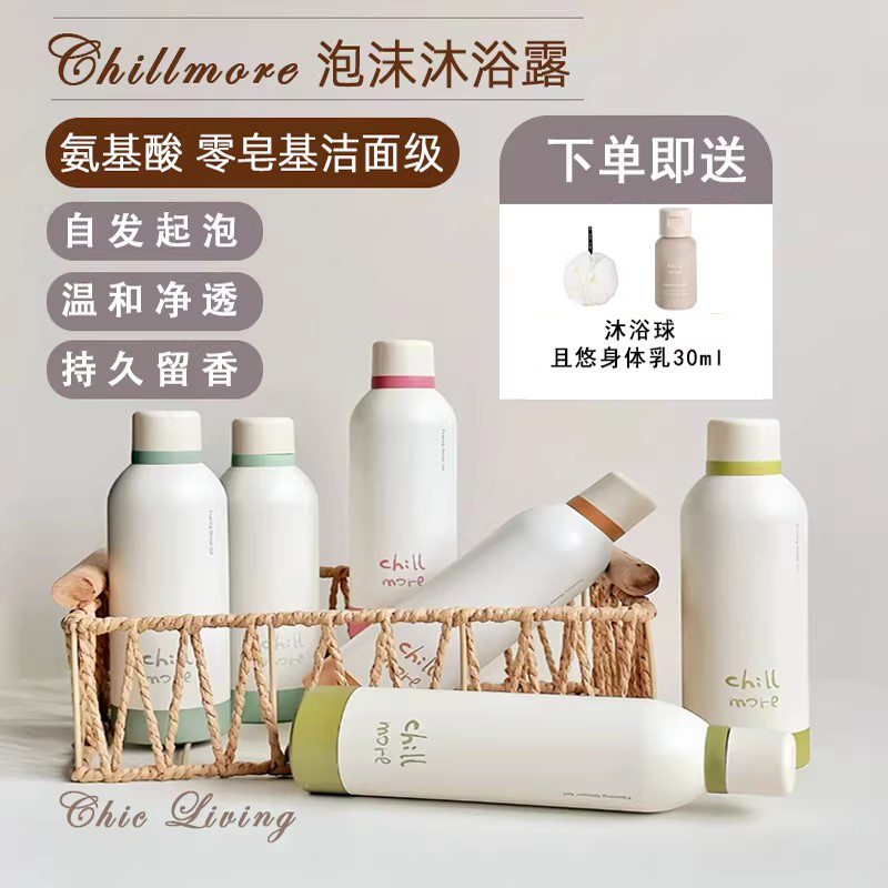 Chillmore Shower Gel Cloudy Bubble Bath Fragrance Self-Foaming Amino Acid Dense Mousse Long-Lasting Fragrance