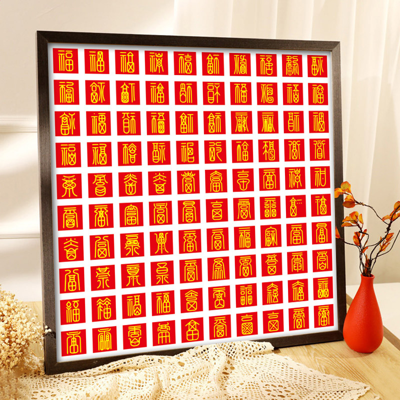 Hundred Foto Cross Embroidered 2022 New Small Pieces Thread Embroidered Living Room Genguan Simple Hand Self-Embroidered Five Fu Linen Fu Characters