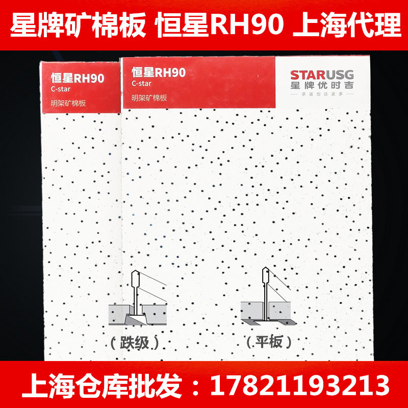 Star brand Yushiki mineral wool board Star RH90 office sound-absorbing mineral wool board 600x600 ceiling sound absorption