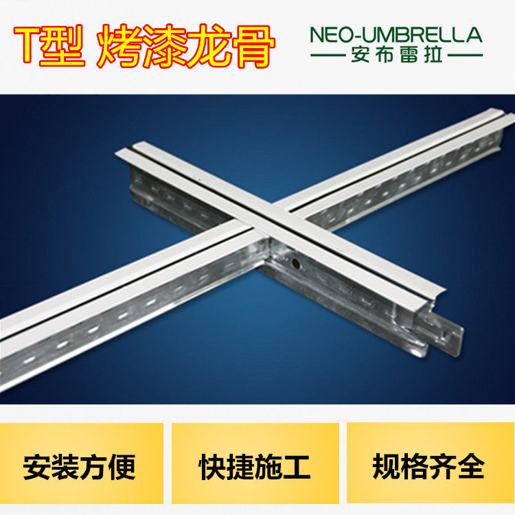 T Type Baking Lacquered Keel 600x600 Mineral Wool Plate Silicon Calcium Plate Suspended Ceiling Ceiling ceiling Decorative Line Plane Groove