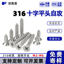 (M2-M6) 316 stainless steel cross recessed countersunk head self-tapping screws GB846 cross recessed flat head self-tapping screws