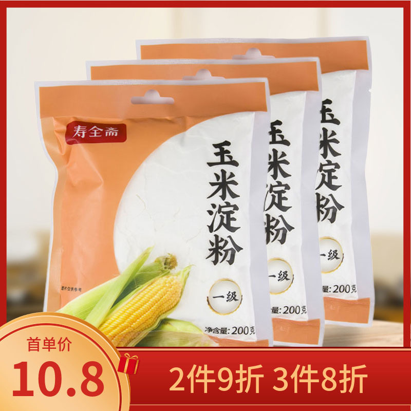 Shouquanzhai cornstarch 200gx3 bags soluble bean edible raw powder jelly thickened baking household low-gluten flour