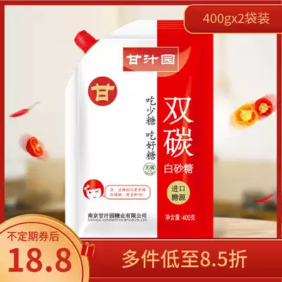 Sweet juice garden double carbon white sugar 400g*2 bags of sulfur-free carbonized sugar Baking raw materials Bread cake Biscuits