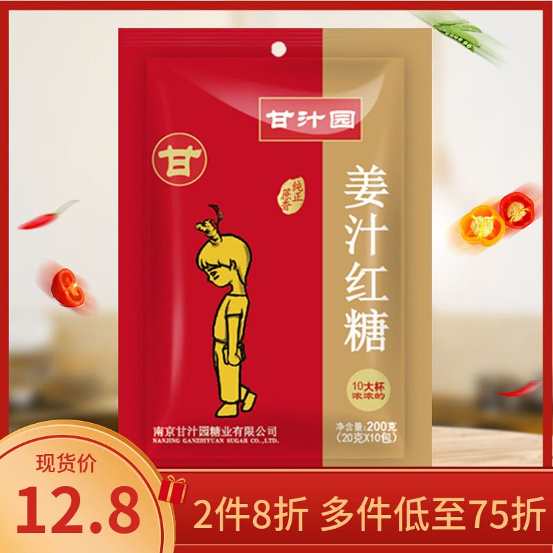 Ganjuice Garden Ginger Juice Red Sugar 200g Girls Cases Fake Menstrual Tea Independent Packaging Instant Ginger Sugar Water Huai Ginger Sugar Paste