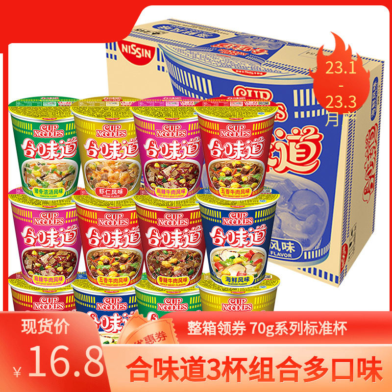 Nissin Instant Noodles Hewei Kai Cup Le Instant Noodles 3 Cups Barrel Mixed Combination Student Meal Replacement Supper Fast Food