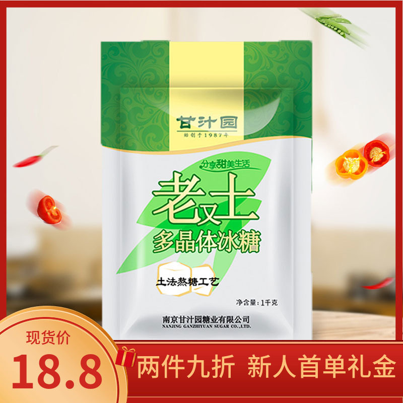 Ganjuyuan old rock candy block 1kg ancient method boiled Yunnan sucrose polycrystalline rock candy heart apple stewed bird's nest enzyme