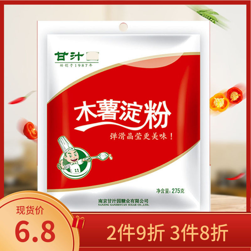 Sweet juice garden tapioca starch 275g taro ball powder tapioca powder bag burning fairy grass baking raw material dessert material