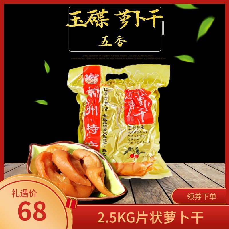 Changzhou Luo Radish Dry Jade Butterfly Plate Homemade Five-Spice Taste Crisp and Crisp Dried Sheet Catering Hotel with 2-5KG