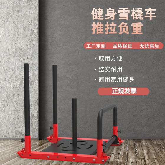 Gym Sled Push-Pull Cart Commercial Track and Field Weight-Bearing Running Resistance Energy Training Personal Training Studio Equipment