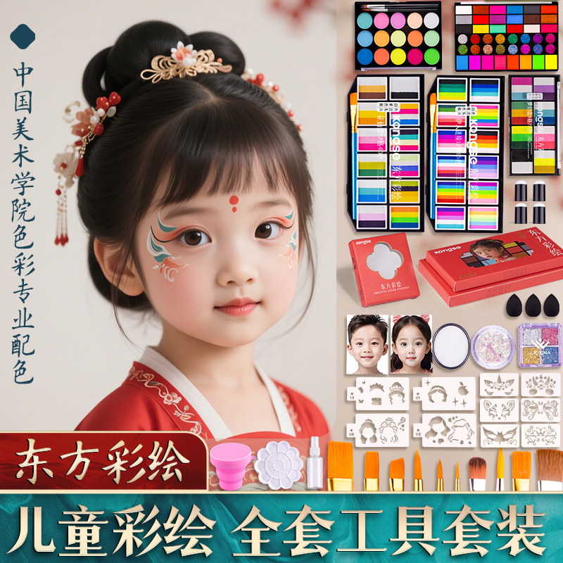 子供用フェイスペイントツールセット フェイスペインティング顔料 子供の日 DIY 無毒 安全 無臭 水洗い可能 ステージメイク フェスティバル屋台 フェイスペイント フェイスカラー 幼稚園の女の子