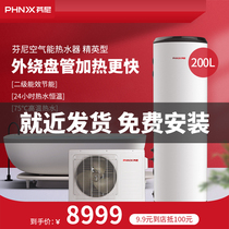 phnix Finney elite air energy water heater household air energy water heater electric water heater 200 liters