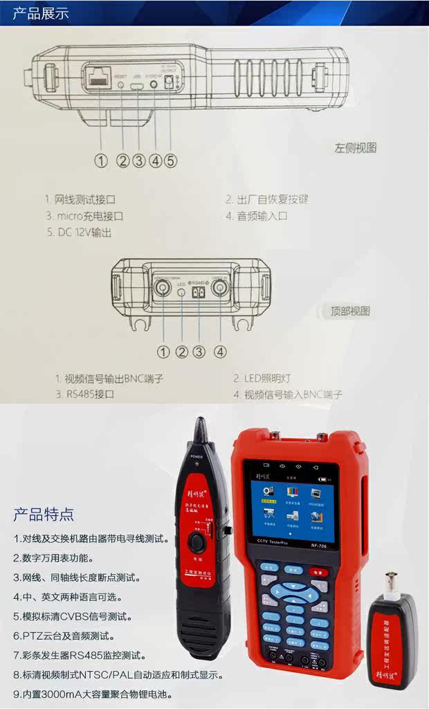 Тестер видеомонитора 精明鼠nf-706工程宝视频监控测试仪 长度断点测线仪寻线器寻线仪