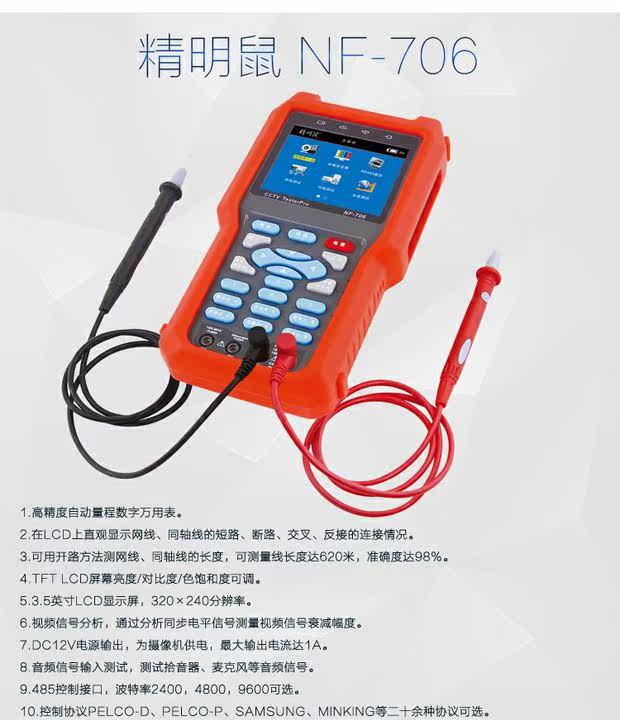 Тестер видеомонитора 精明鼠nf-706工程宝视频监控测试仪 长度断点测线仪寻线器寻线仪