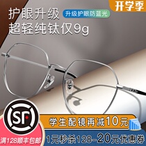 Pure titanium glasses radiation-proof anti-blue light fatigue myopia glasses male photosensitive discoloration eye myopia glasses female Korean version of the tide