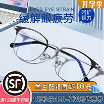 Anti-blue light radiation computer glasses myopia male anti-fatigue flat photochromic myopia glasses female eye frame Korean version of the tide