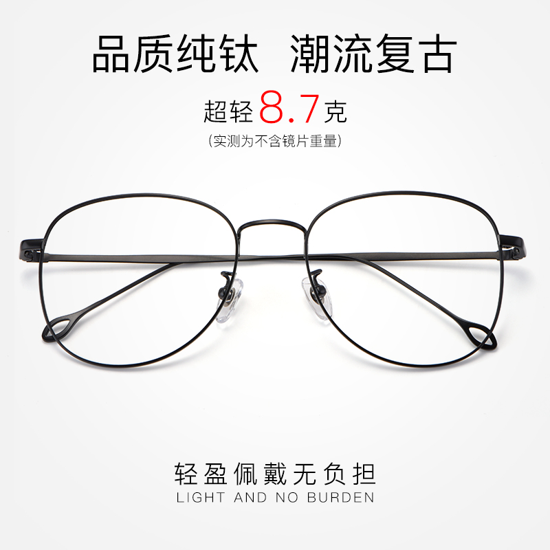Myopia Glasses Male Tide Pure Titanium Super Light Anti-Blue Light Radiation-Resistant Large Face Display Slim Retro-Eye Frames Female Line Matching Glasses