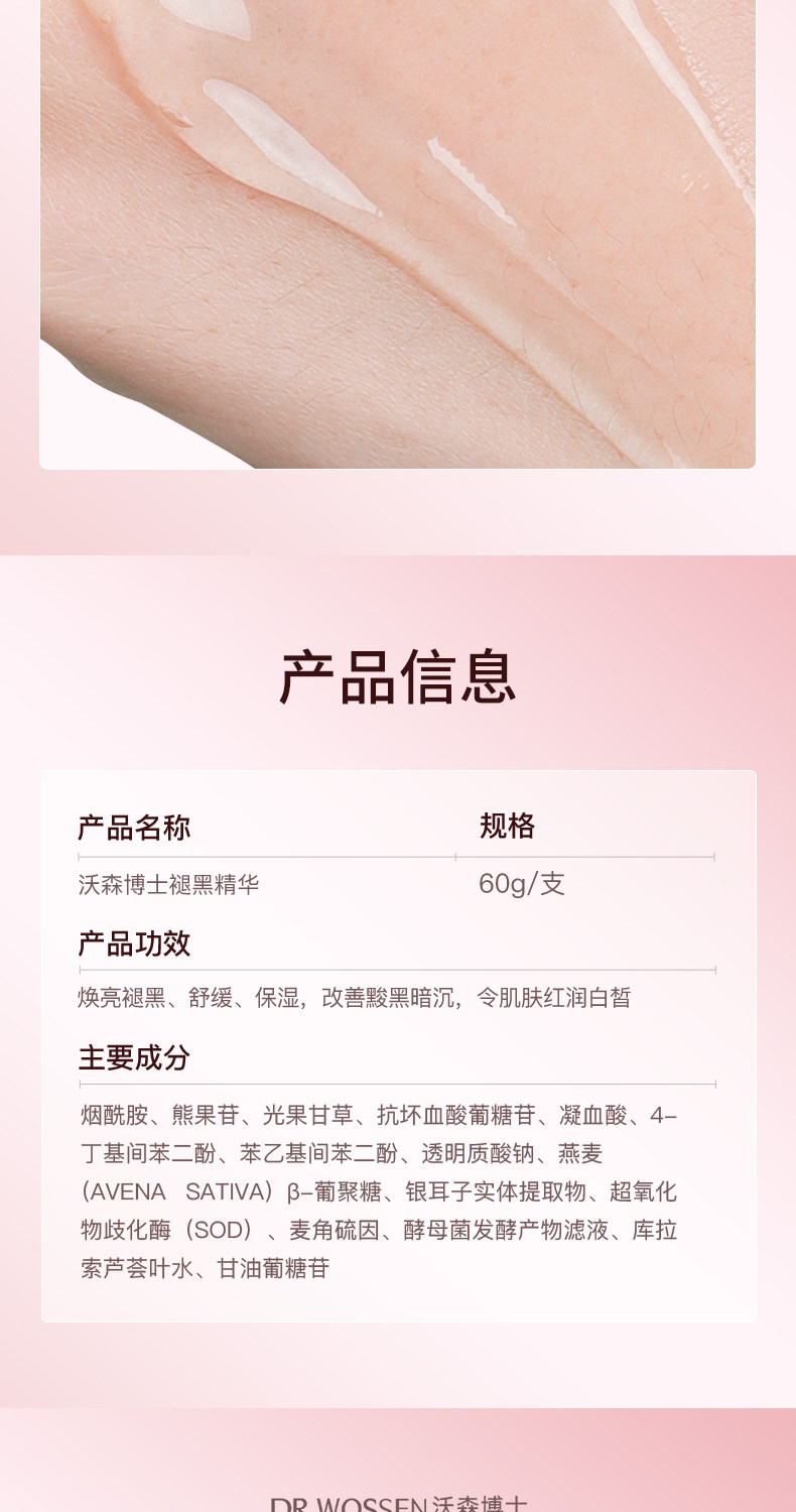 【中国直邮】沃森博士 私处润粉嫩 去黑色素私密处美白乳晕大腿屁股去黑坐印沉淀漂粉霜 60g