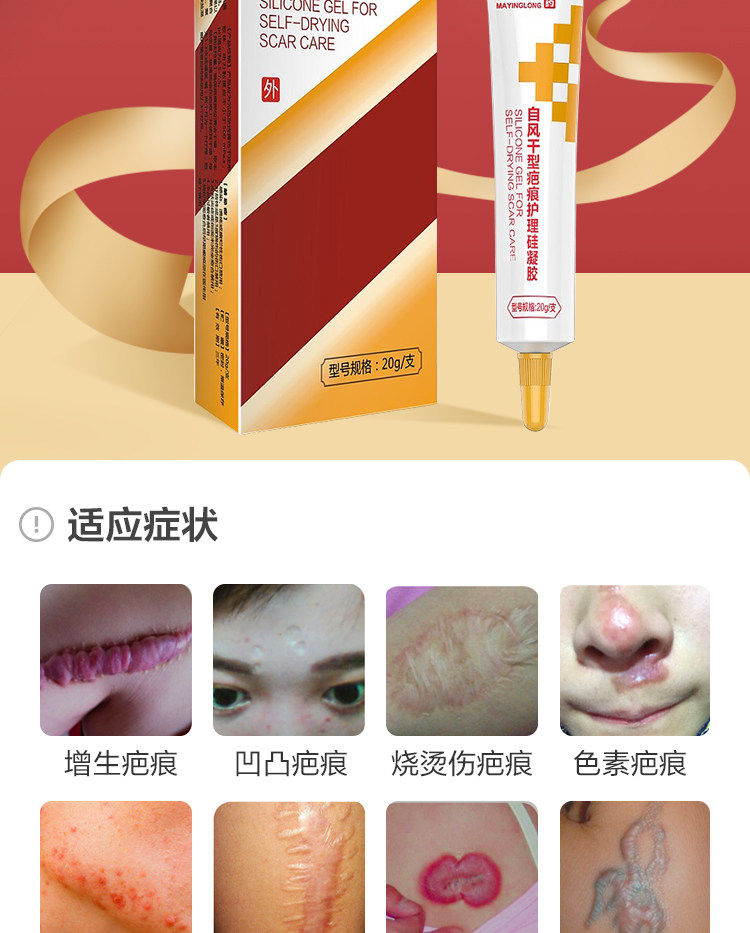马应龙 自风干型 疤痕护理硅凝胶 20g 天猫优惠券折后￥17包邮（￥107-90）