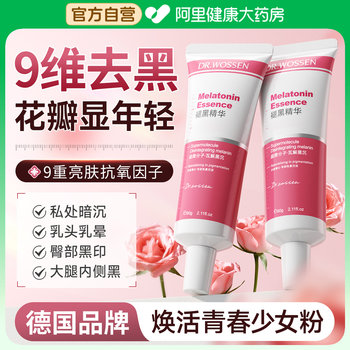 German Intimate Area Whitening Cream to Remove Dark Spots, Lighten Areola, Thighs, Buttocks, and Dark Spots from Sitting Marks