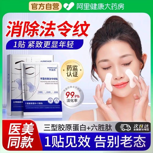 Патч, подтягивающий осветляющий коллаген