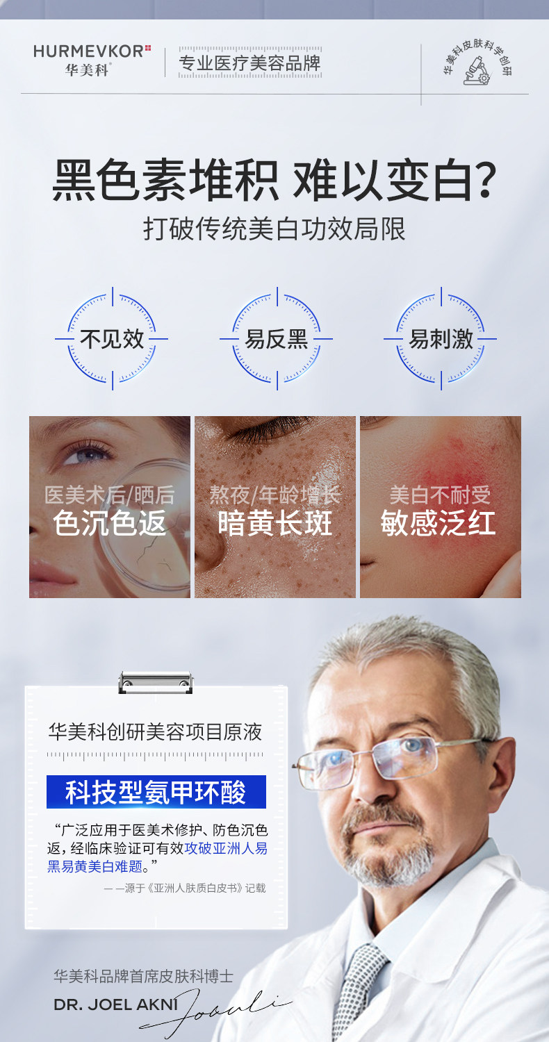 【中国直邮】 华美科 传明酸面膜 氨甲环酸精华液 去黄褐斑分解黑色素淡化色斑 10片/盒*3盒