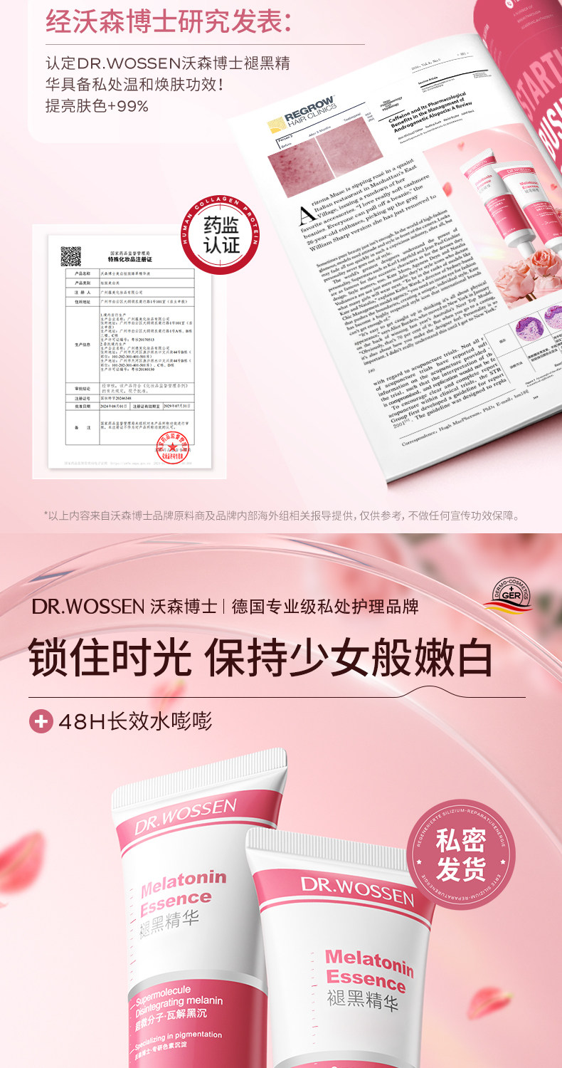 【中国直邮】沃森博士 私处润粉嫩 去黑色素私密处美白乳晕大腿屁股去黑坐印沉淀漂粉霜 60g