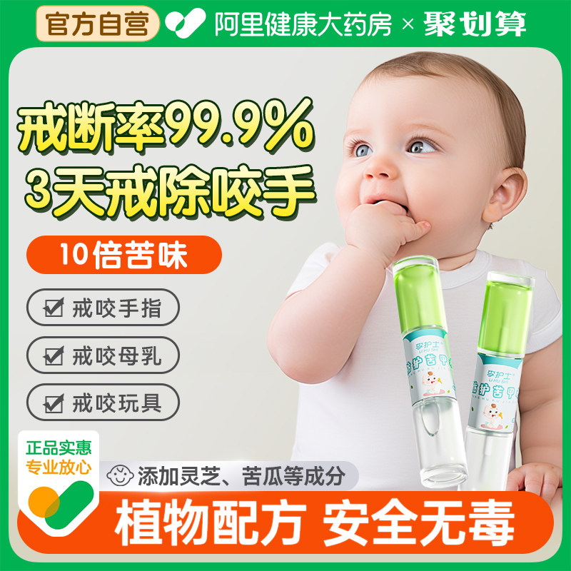 Bitter A water baby can eat weaning baby to quit breast milk ring Eating hand correction theorizer anti-biting nail child universal-Taobao