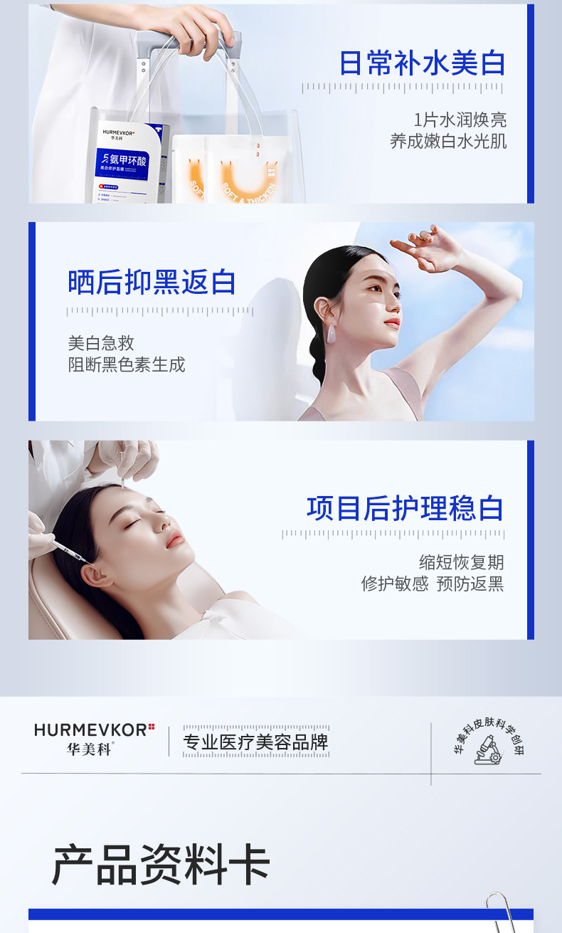 【中国直邮】 华美科 传明酸面膜 氨甲环酸精华液 去黄褐斑分解黑色素淡化色斑 10片/盒*3盒
