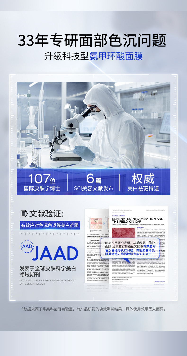 【中国直邮】 华美科 传明酸面膜 氨甲环酸精华液 去黄褐斑分解黑色素淡化色斑 10片/盒*3盒