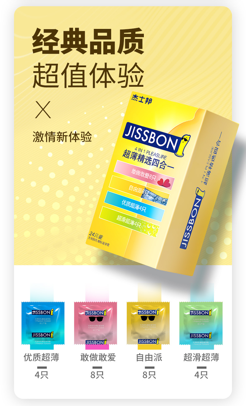 阿里健康自营 杰士邦 超薄组合避孕套 34只 图5