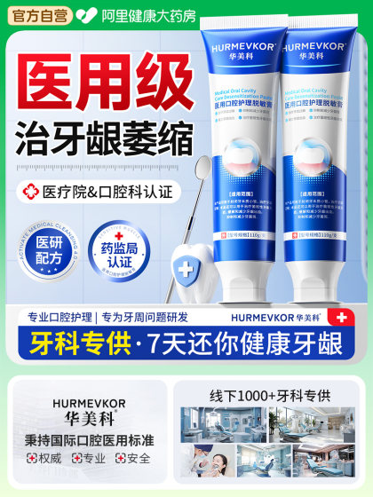 医用牙膏治牙周炎口腔消牙龈出血修复萎缩炎再生专用防抗过脱敏感