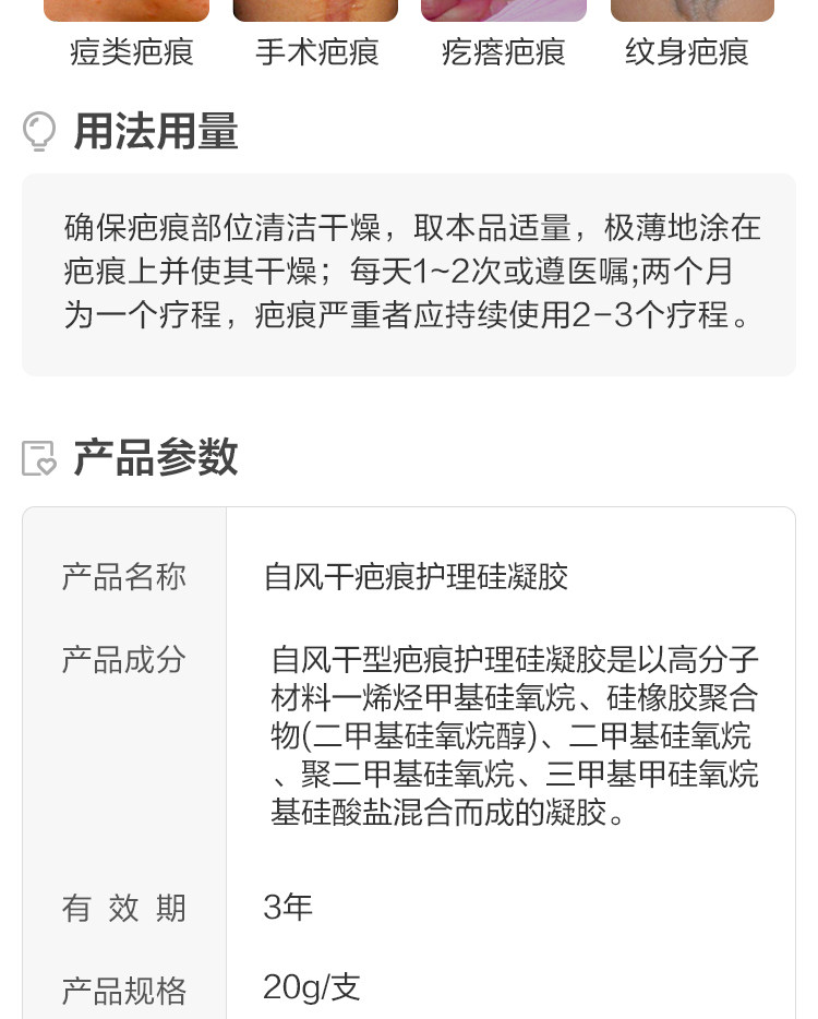 马应龙 自风干型 疤痕护理硅凝胶 20g 天猫优惠券折后￥17包邮（￥107-90）
