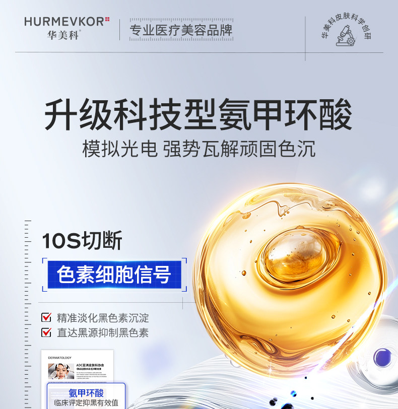 【中国直邮】 华美科 传明酸面膜 氨甲环酸精华液 去黄褐斑分解黑色素淡化色斑 10片/盒*3盒
