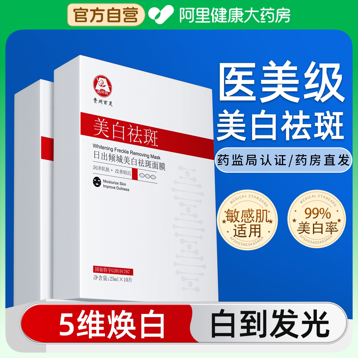 Ниацинамидная маска white beauty blemish mask, увлажняющая, устраняющая желтизну, тусклость, осветляющая тон кожи, увлажняющая, двойной антивозрастной эффект. Изображение 1