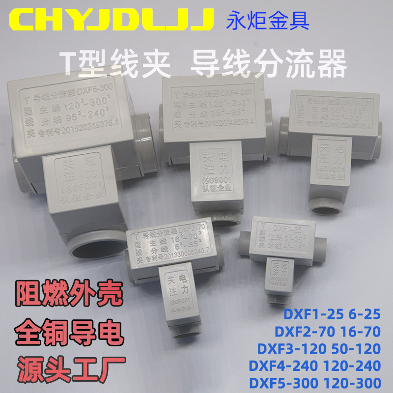 T type clamp wire wire divider 4 6 10 16 25 35 50 70 95 120 300 wire divider