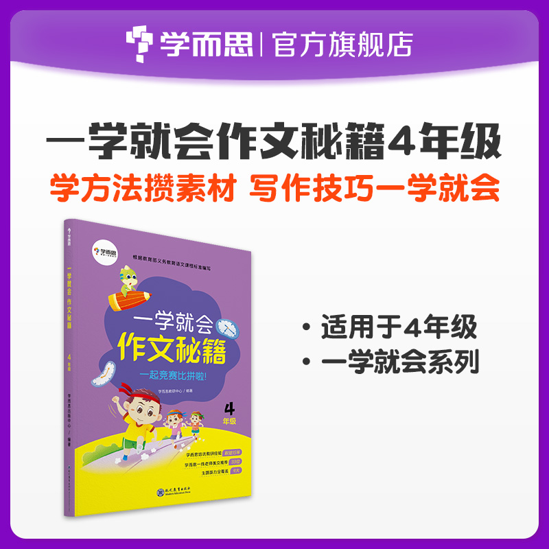 (Xueersi Flagship Store) 4th grade one will learn composition secrets summer vacation homework language improvement primary school students composition books every day practice people's version of the small champion Huanggang Daquan reading and writing skills