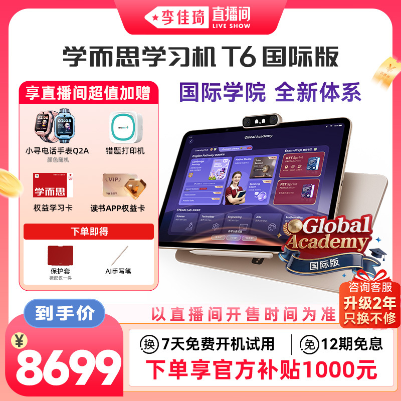 【Limited to 2 Years, Only Replacement, No Repair】Xueersi Learning Machine T6 International Version T6 Flagship Model T6Max Smart Ai Teacher One-On-One Tutoring Brand New Educational Tutoring Children's English Student Tablet
