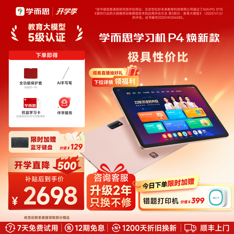 【Enjoy 2 Years of Replacement Only, No Repairs】Xueersi Learning Machine P4 New Model for Kindergarten, Elementary, Middle, and High School, Ai Intelligent Tutoring Student Tablet, Kindergarten to Elementary Transition P4 English Children's Learning Machine 【Enjoy 2 Years of Replacement Only, No Repairs】Xueersi Learning Machine P4 New Model for Kindergarten, Elementary, Middle, and High School, Ai Intelligent Tutoring Student Tablet, Kindergarten to Elementary Transition P4 English Children's Learning Machine