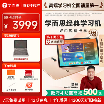 [Spring Festival Normal Delivery] Xueersi Learning Machine Classic Model, Suitable for Elementary, Middle, and High School Students, Universal Student Tablet, Ai Intelligent Homework Correction, Large Screen Children's Learning and Practice All-In-One Device