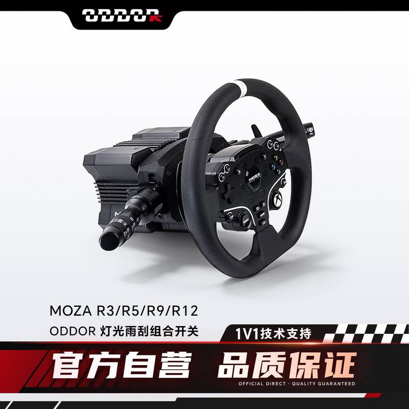 Oddor Veteran Driver Ouka Wiper Steering Combination Switch Light Wiper Central Control Suitable for Moza