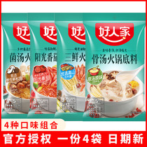 Good people Hot pot Bottom stock 4 bags of tomato bacteria soup Three fresh bone soup Hotpot stock Not spicy and sour soup Home Intense Aroma Composition