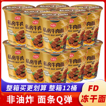 Haifusheng private beef noodles 12 barrels of fd freeze-dried noodles instant noodles combination whole box mix and match non-fried instant noodles