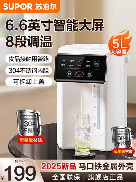 Supor Constant Temperature Electric Kettle for Home Use, Large Capacity, 2025 New Model, Intelligent Automatic Boiling and Insulation All-In-One