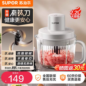 Supor Titanium Meat Grinder for Home Use, Large Capacity 2.2L Electric Small Blender and Food Processor, 2026 New Model