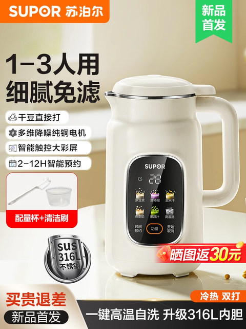 Supor Soy Milk Maker Small Household Automatic Blender Quiet No-Filter 2025 New Model Genuine Official Flagship