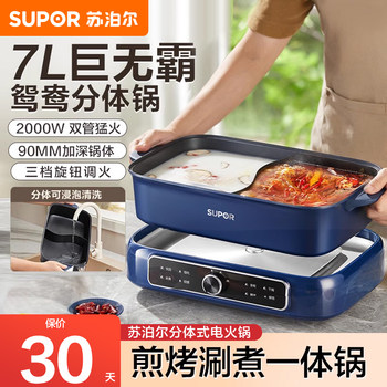 Supor Detachable Hot Pot for Home Use, 7L Large Capacity Electric Cooking Pot, Multifunctional Dual-Compartment Electric Hot Pot