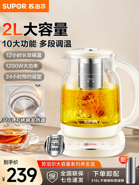 Supor Health Pot for Home Use, Multifunctional Stewing and Boiling Integrated Tea Kettle, Small Office Thermal Insulation Water Boiler, New Model