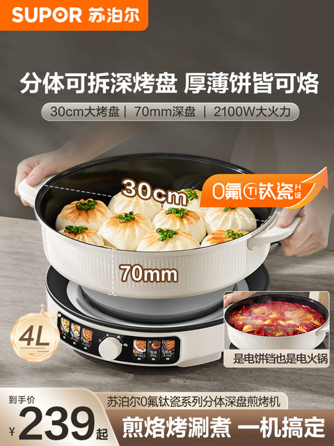 Supor 0-Fluorine Titanium Ceramic Electric Hot Pot for Home Use, 2025 New Model Electric Cooking Pot, All-In-One Multifunctional Frying, Grilling, Boiling, and Cooking Pot