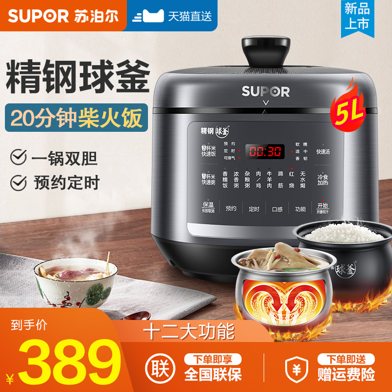 Supor Electric pressure cooker 5L liter household automatic multi-function intelligent high pressure rice cooker official flagship store